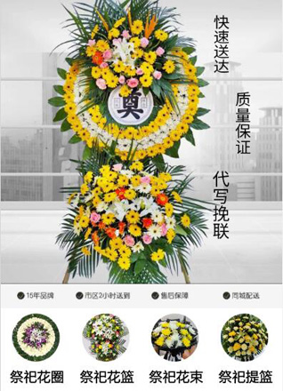 山东青岛平度市云山镇河东大白村花圈代送